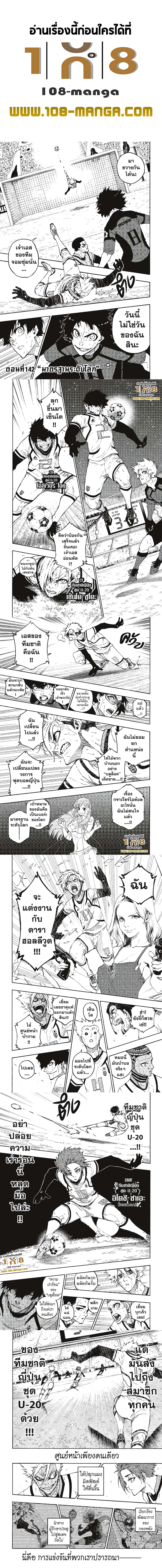 Blue Lock page 1
