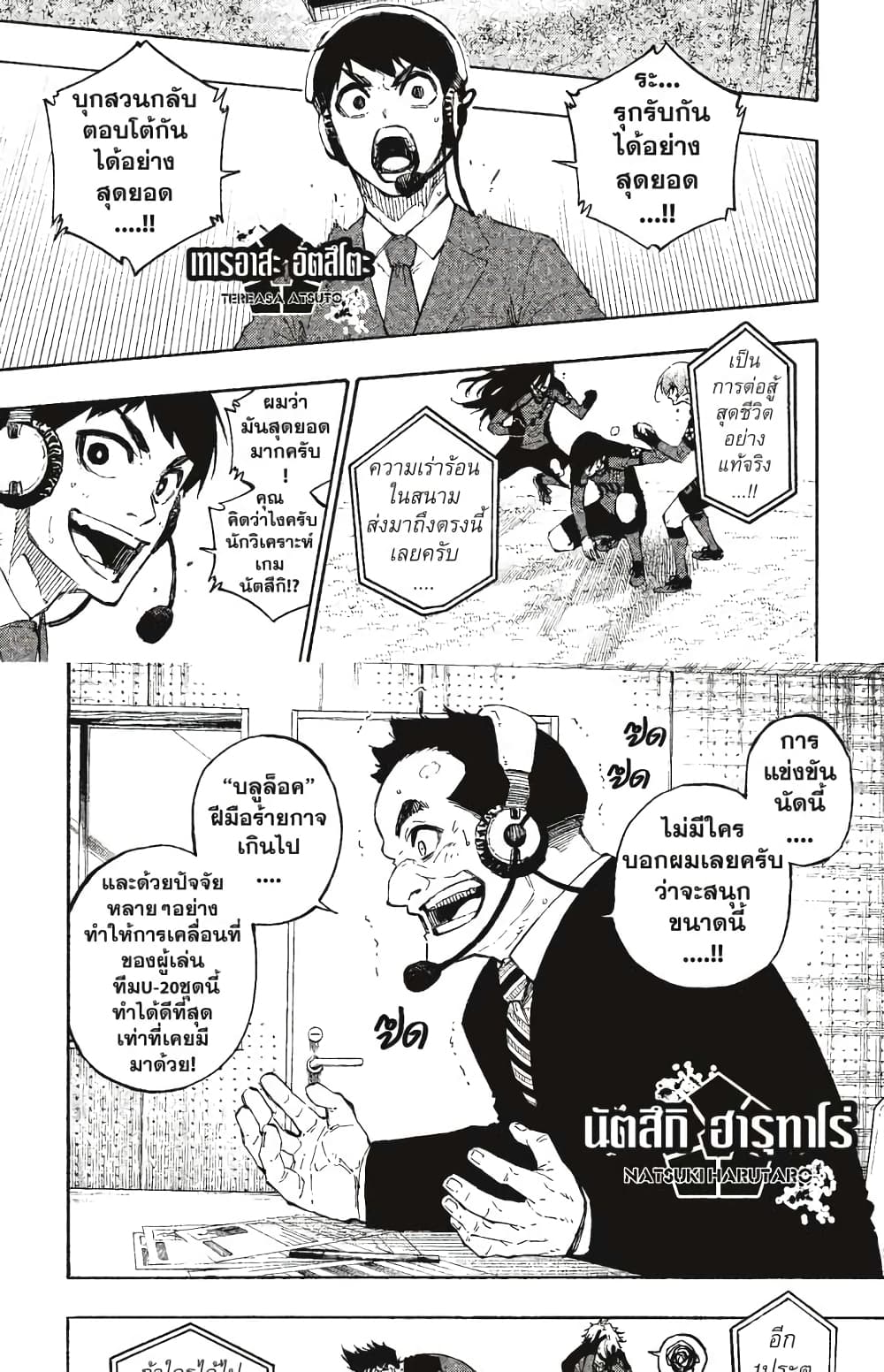 Blue Lock page 2