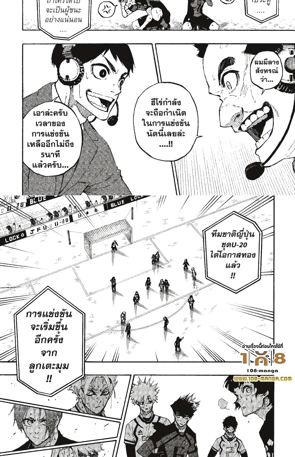 Blue Lock page 3