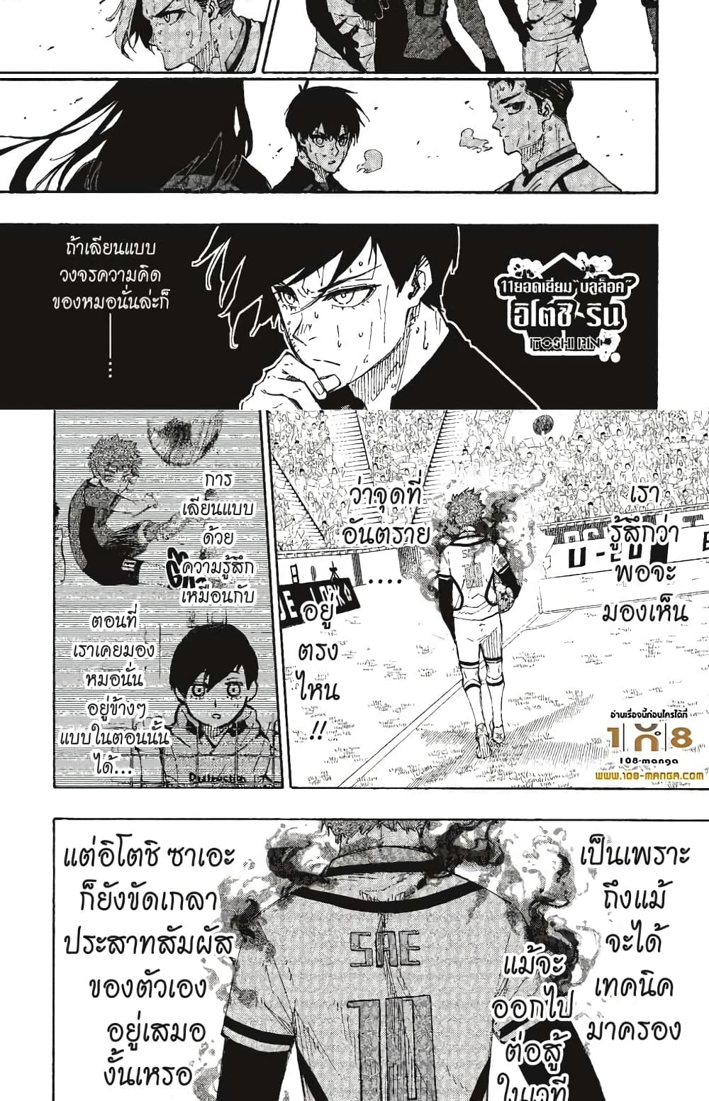 Blue Lock page 4