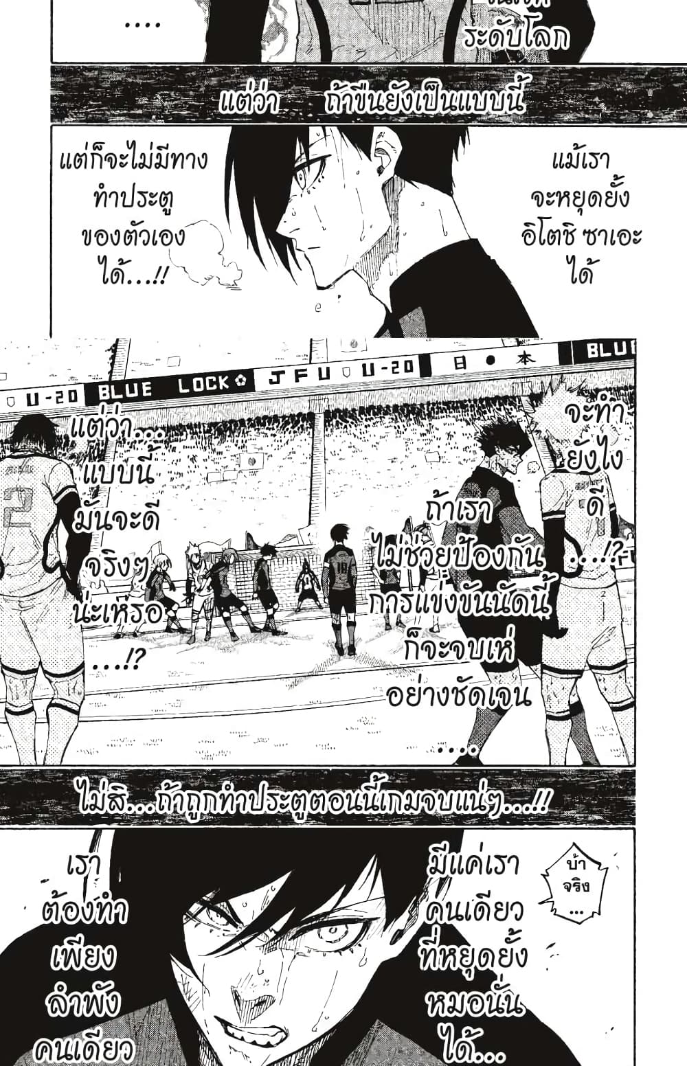 Blue Lock page 5