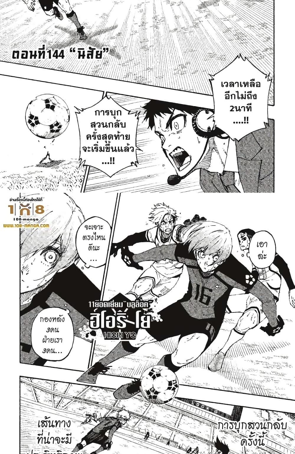 Blue Lock page 2