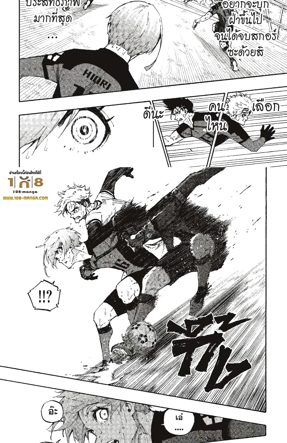Blue Lock page 3