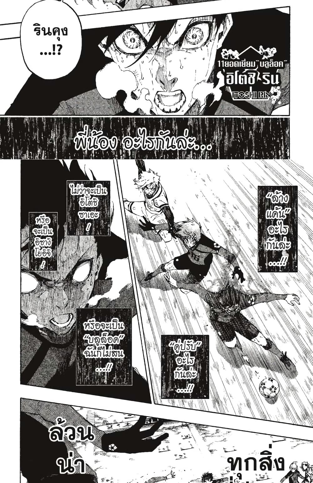Blue Lock page 4