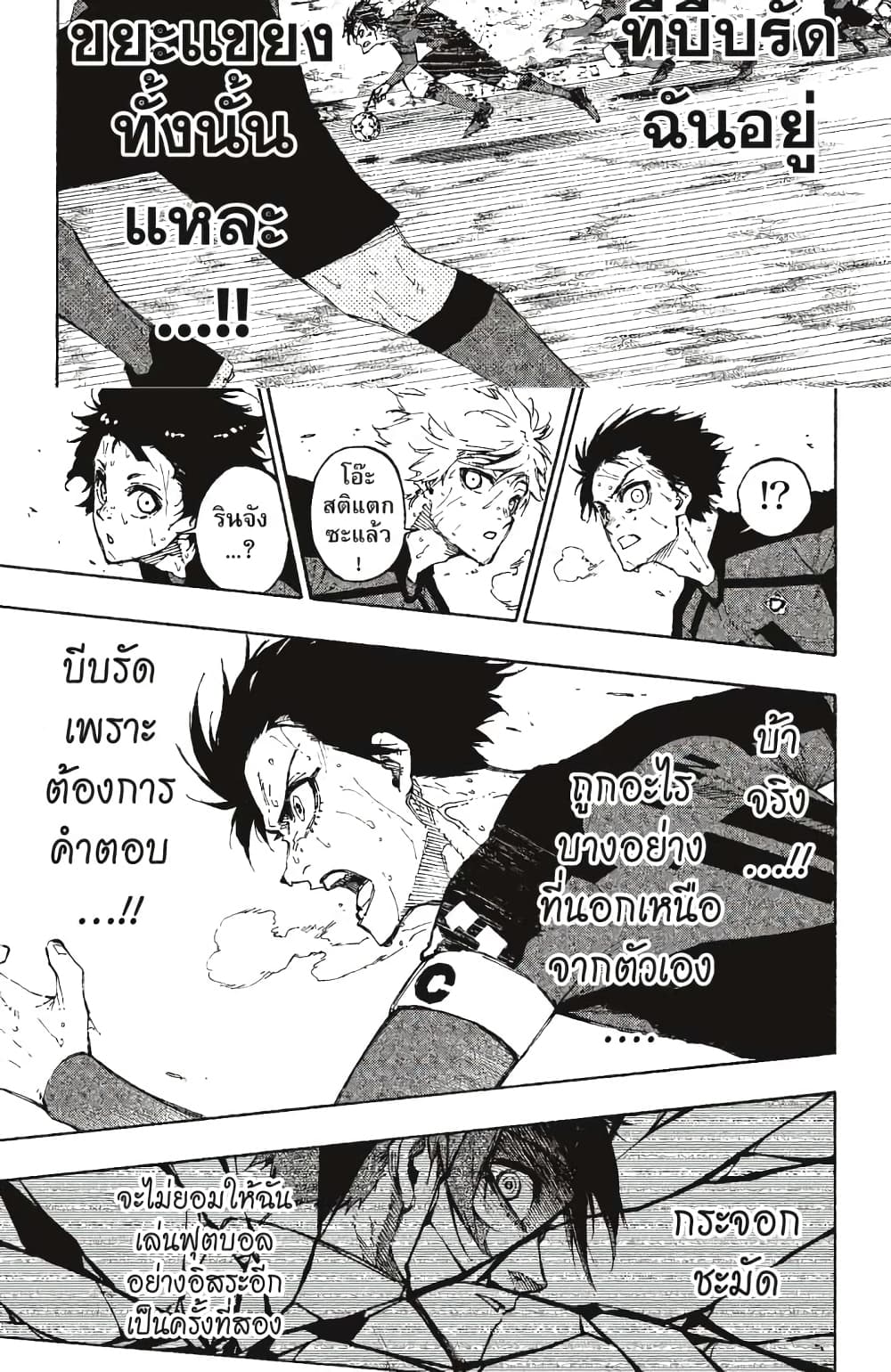 Blue Lock page 5