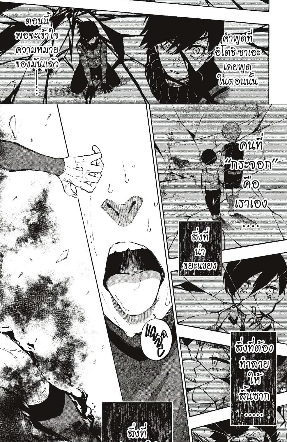 Blue Lock page 6
