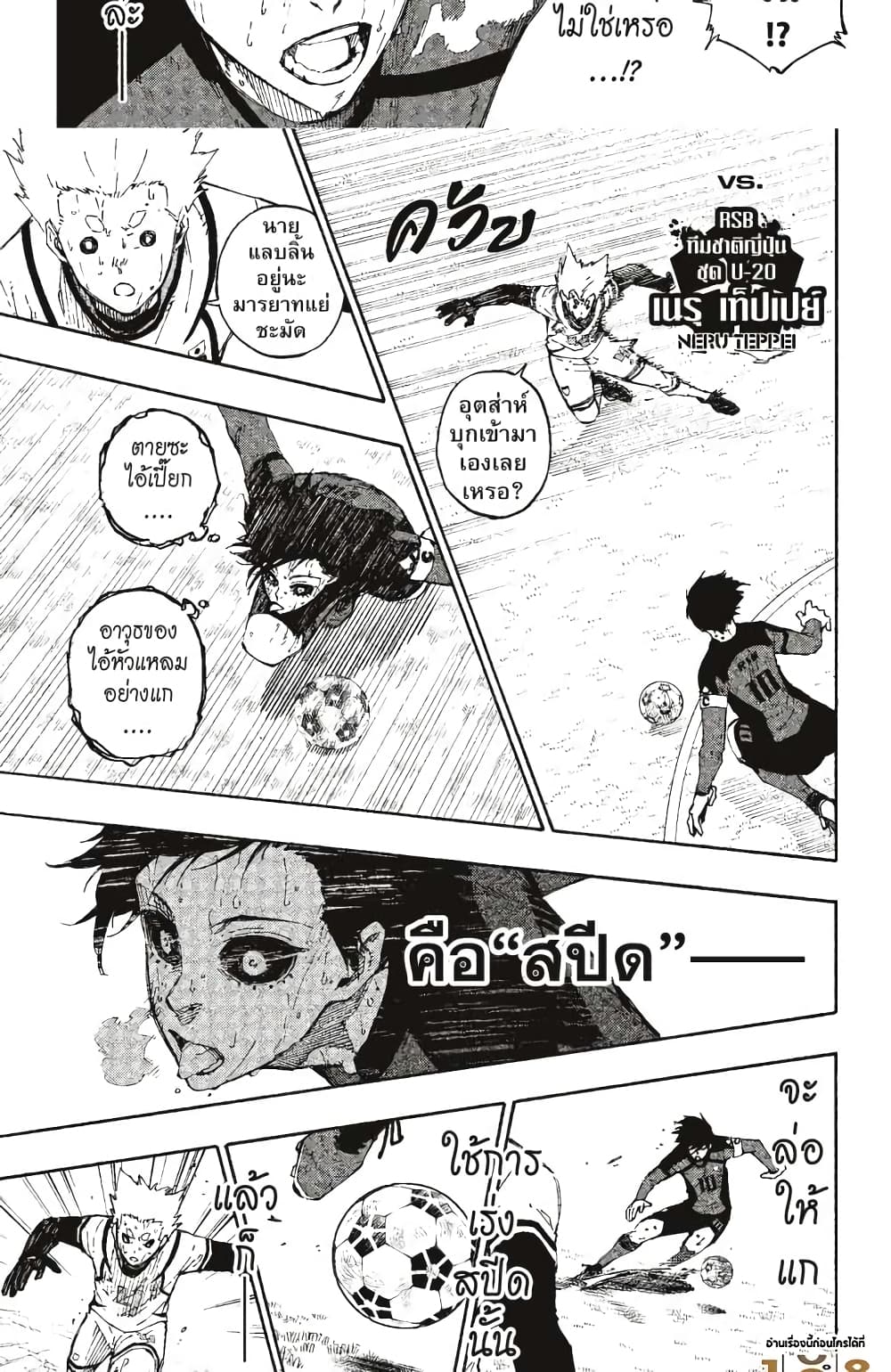 Blue Lock page 9