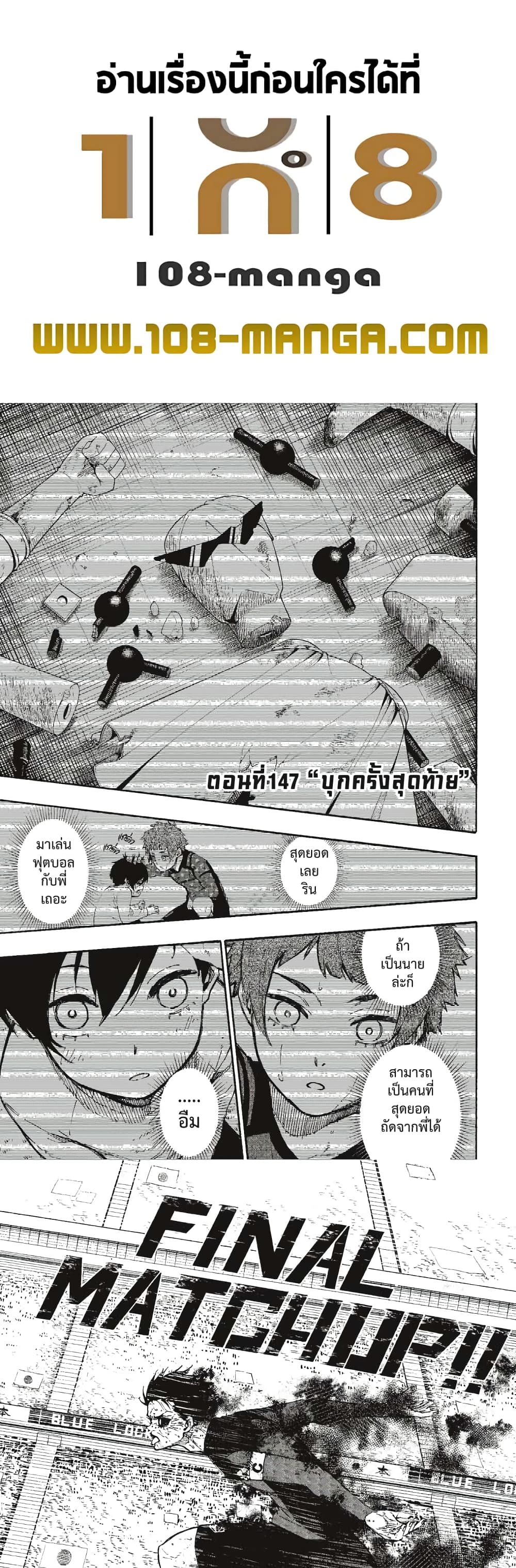 Blue Lock page 1