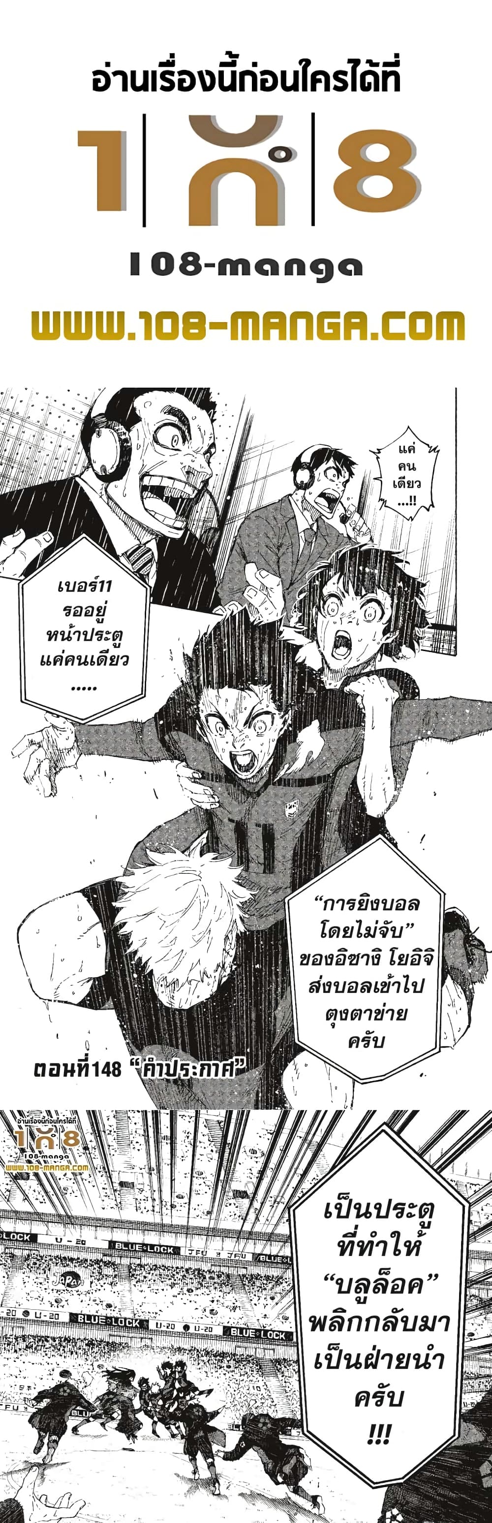Blue Lock page 1