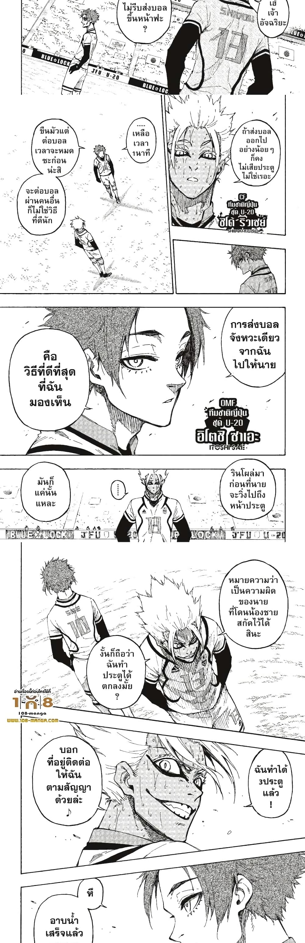 Blue Lock page 4