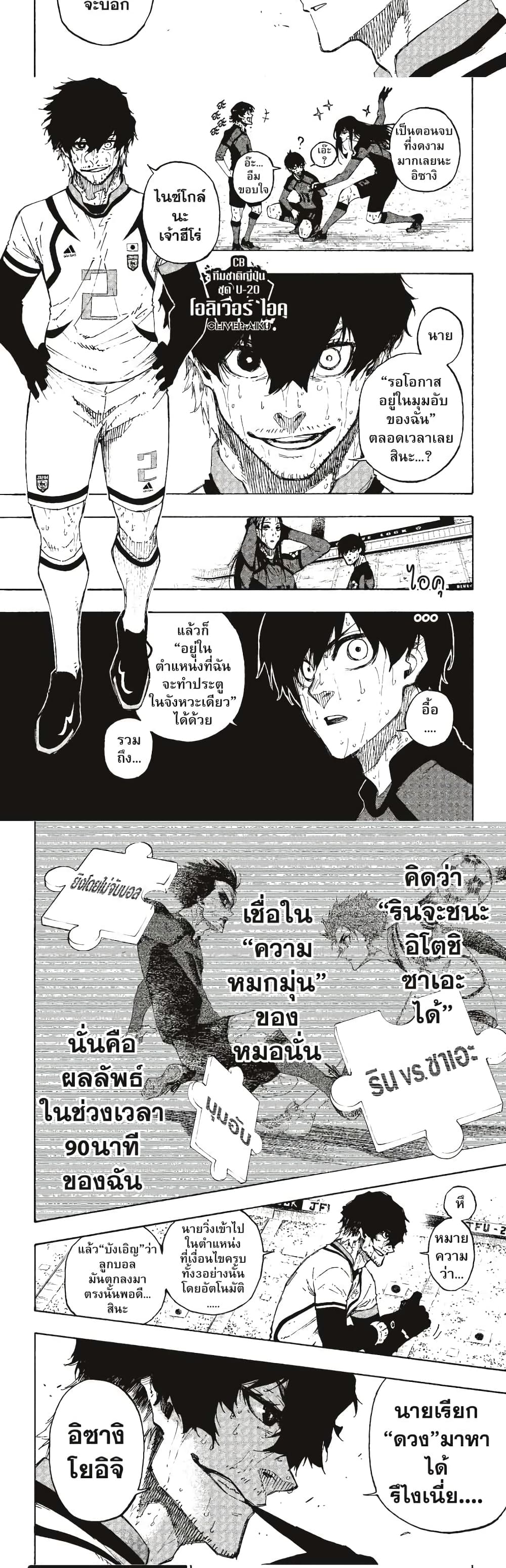 Blue Lock page 5