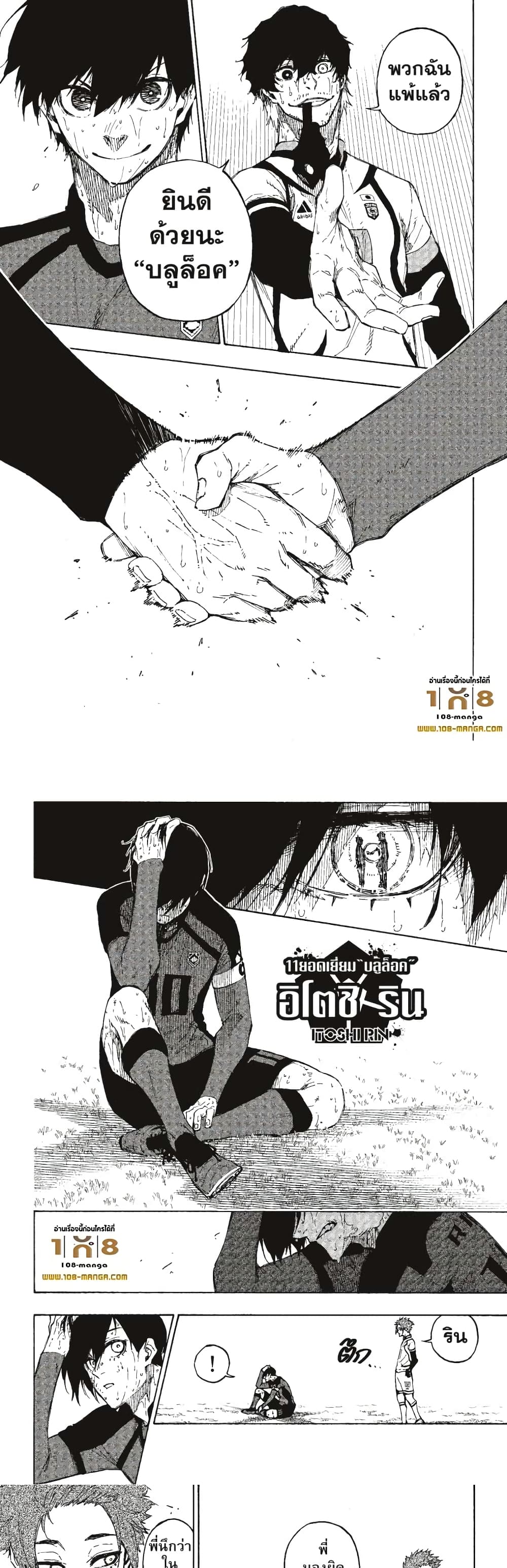 Blue Lock page 6