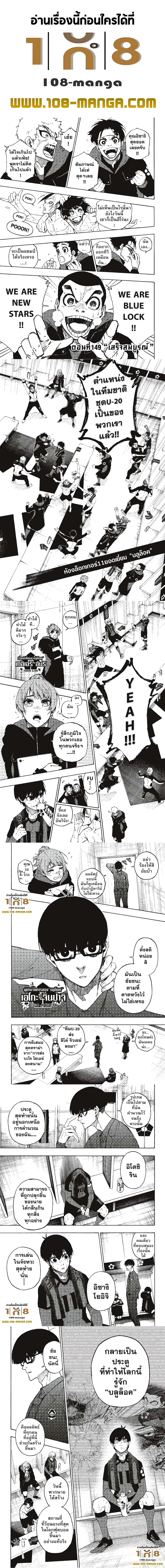 Blue Lock page 1