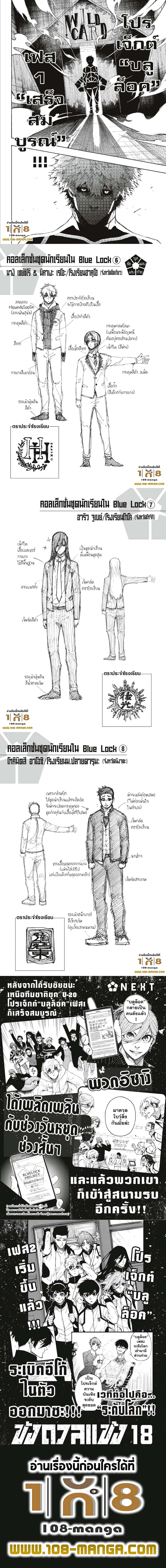 Blue Lock page 4