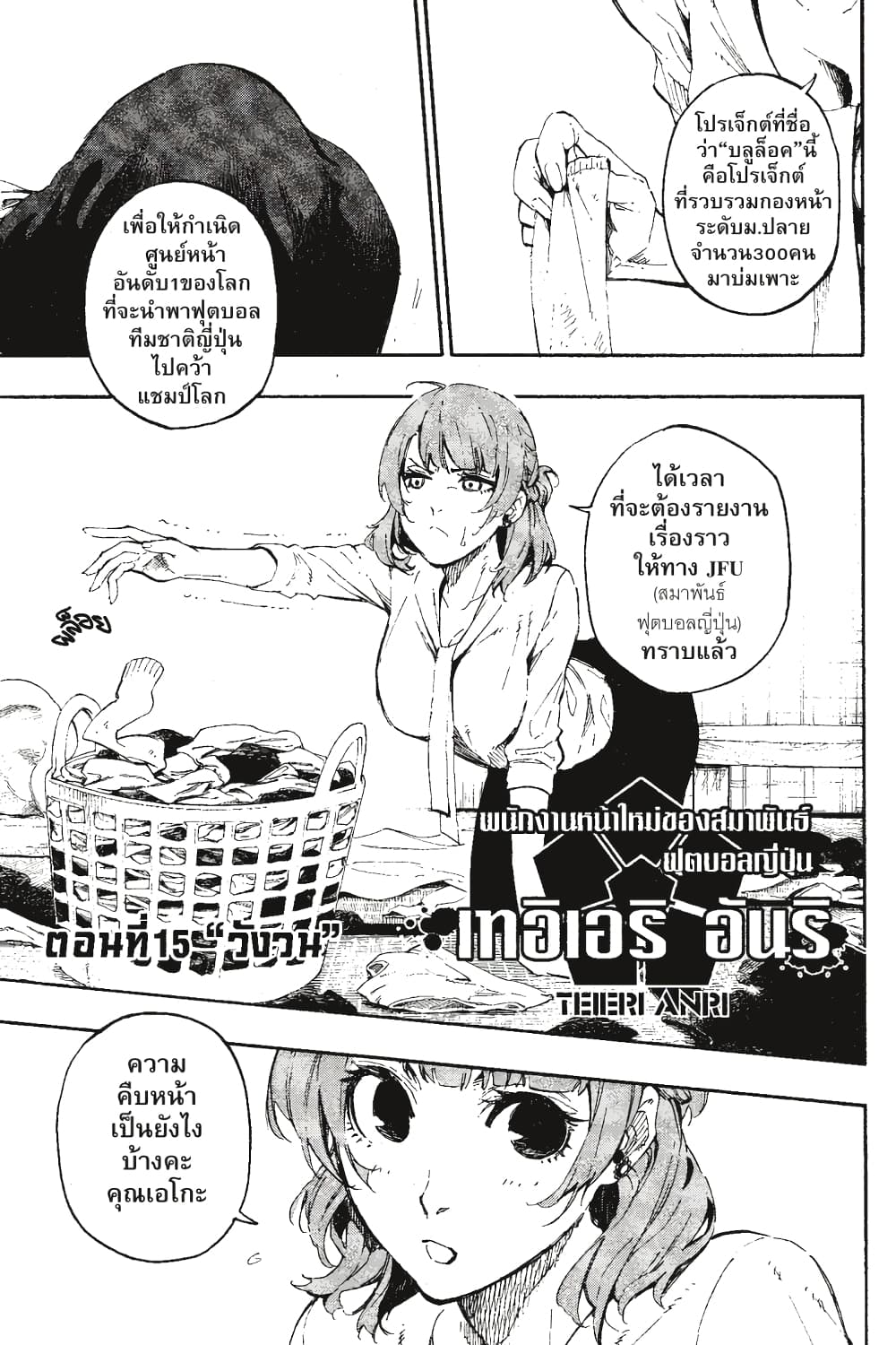 Blue Lock page 2
