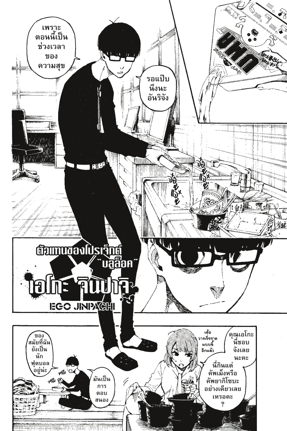 Blue Lock page 3