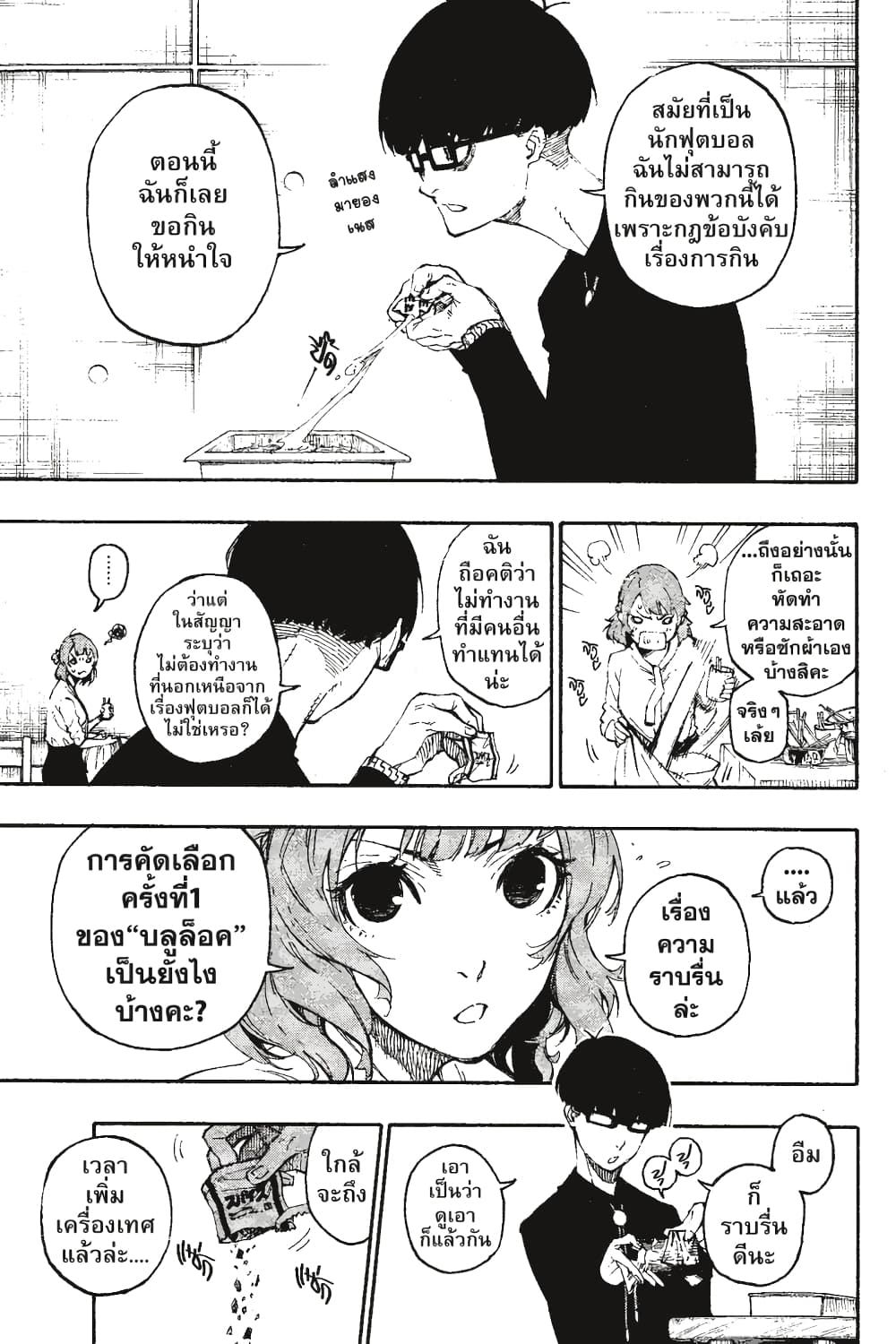 Blue Lock page 4