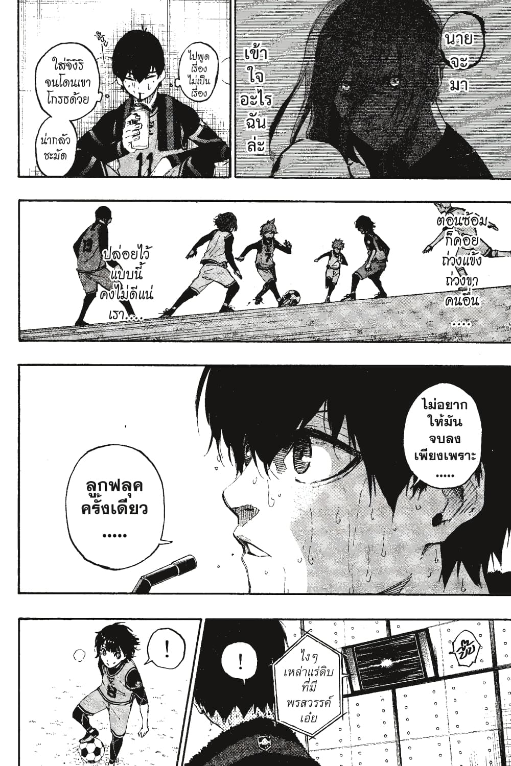 Blue Lock page 7