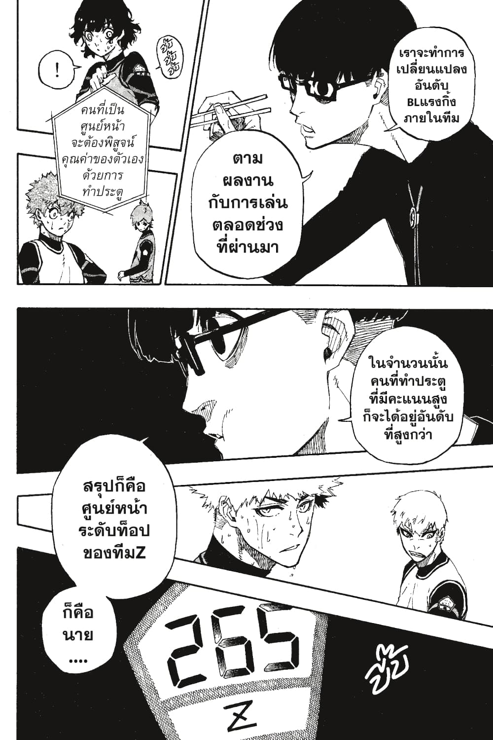 Blue Lock page 9