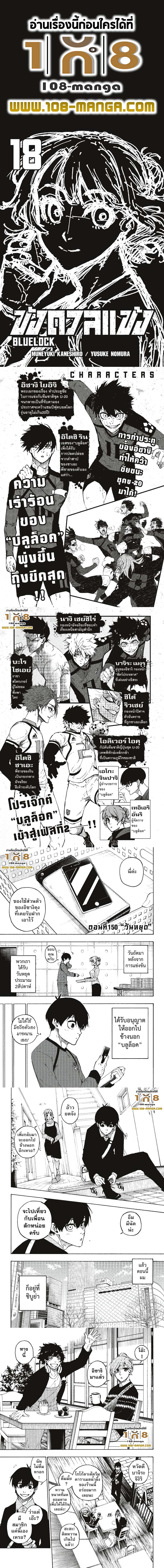 Blue Lock page 1