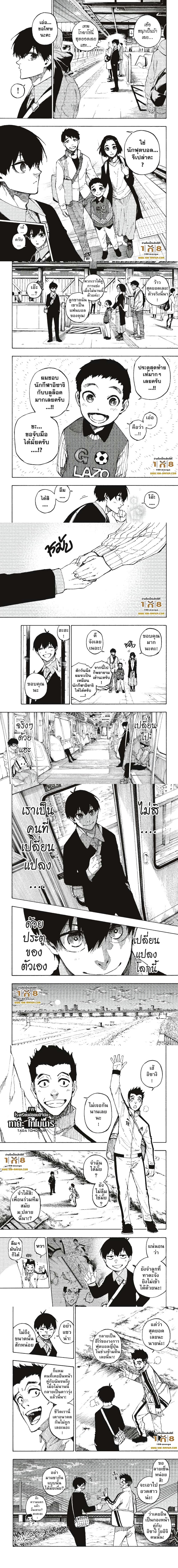 Blue Lock page 2