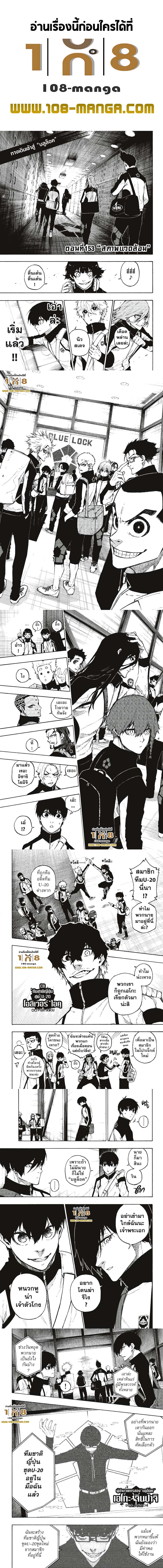 Blue Lock page 1