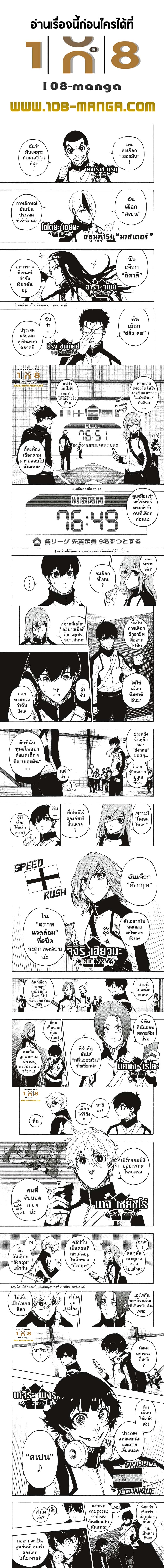 Blue Lock page 1