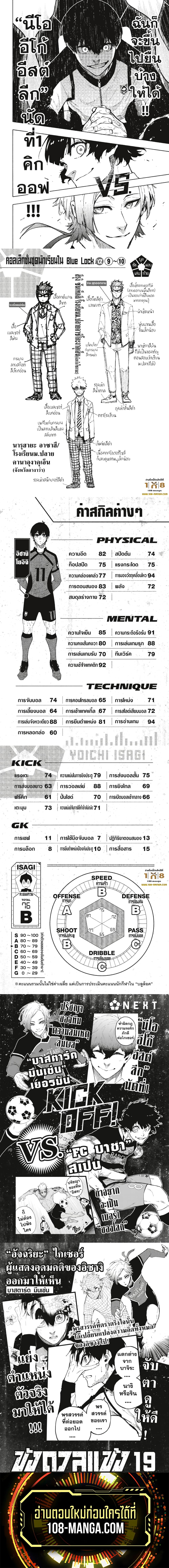 Blue Lock page 4