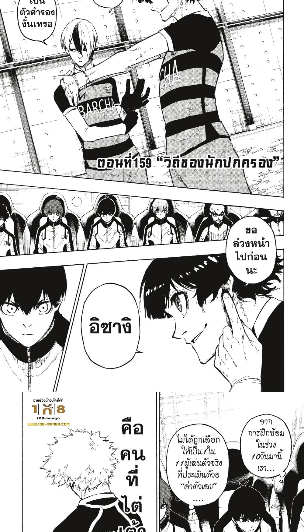 Blue Lock page 4