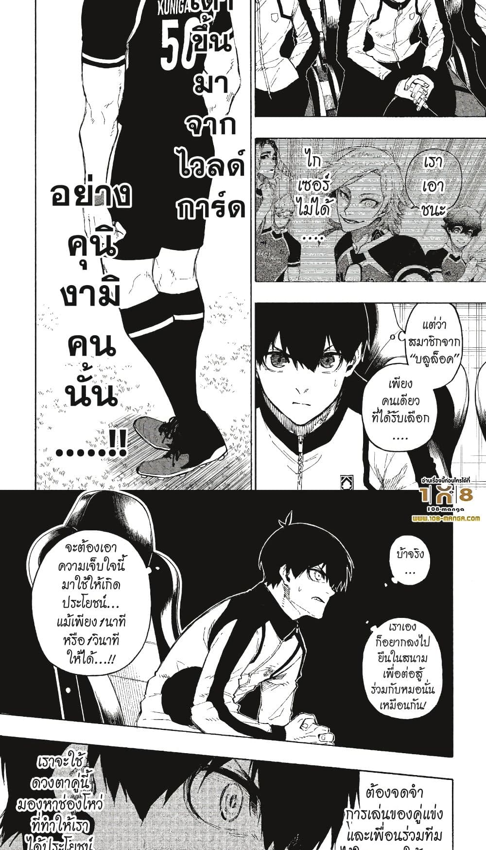 Blue Lock page 5