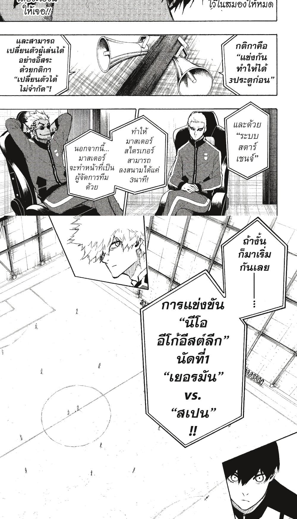 Blue Lock page 6