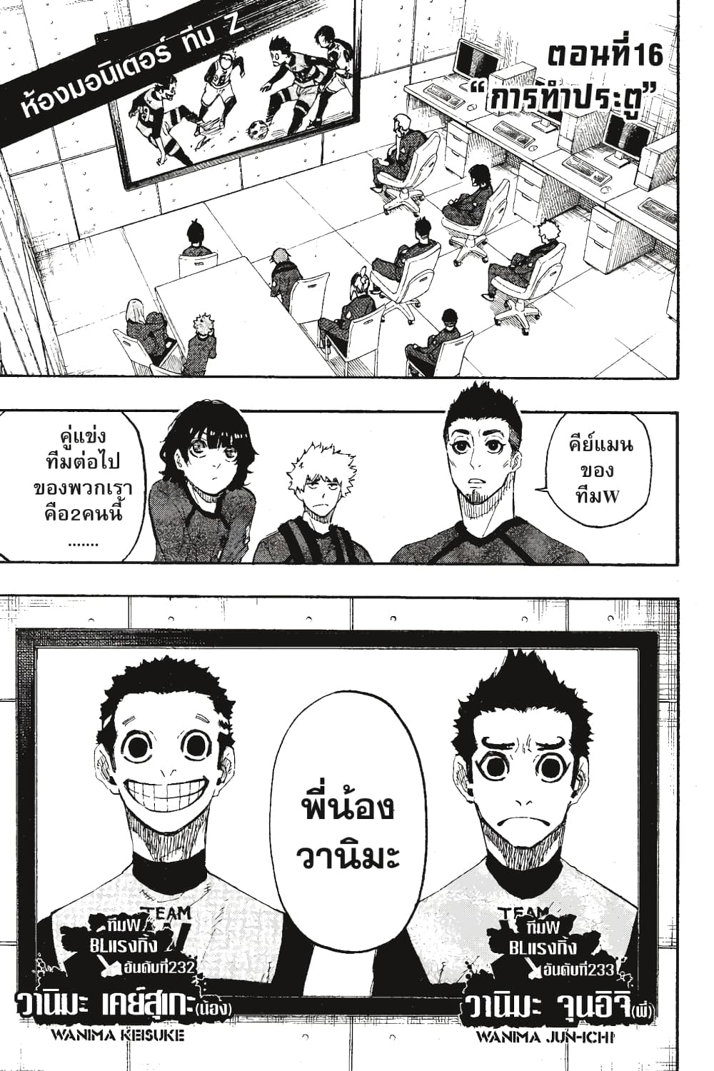 Blue Lock page 2