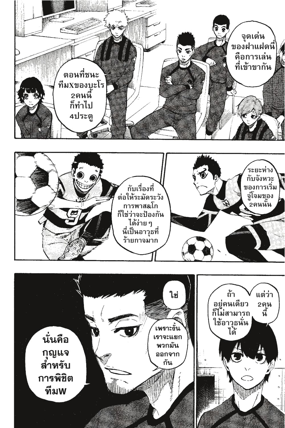 Blue Lock page 3