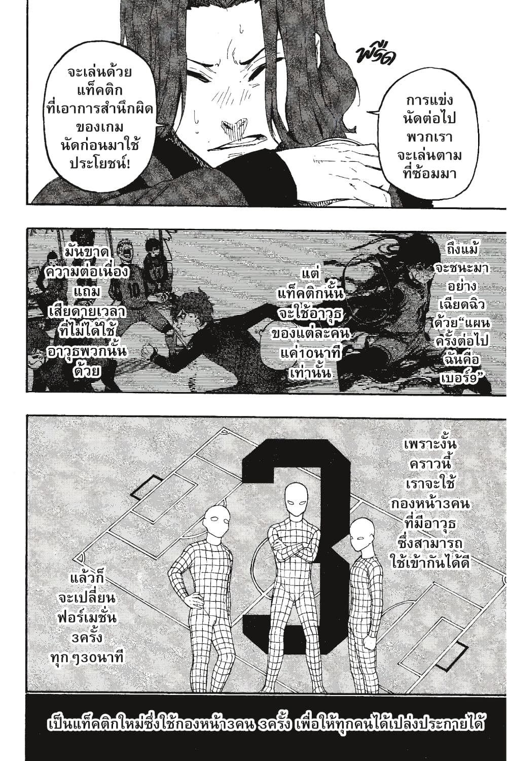 Blue Lock page 5