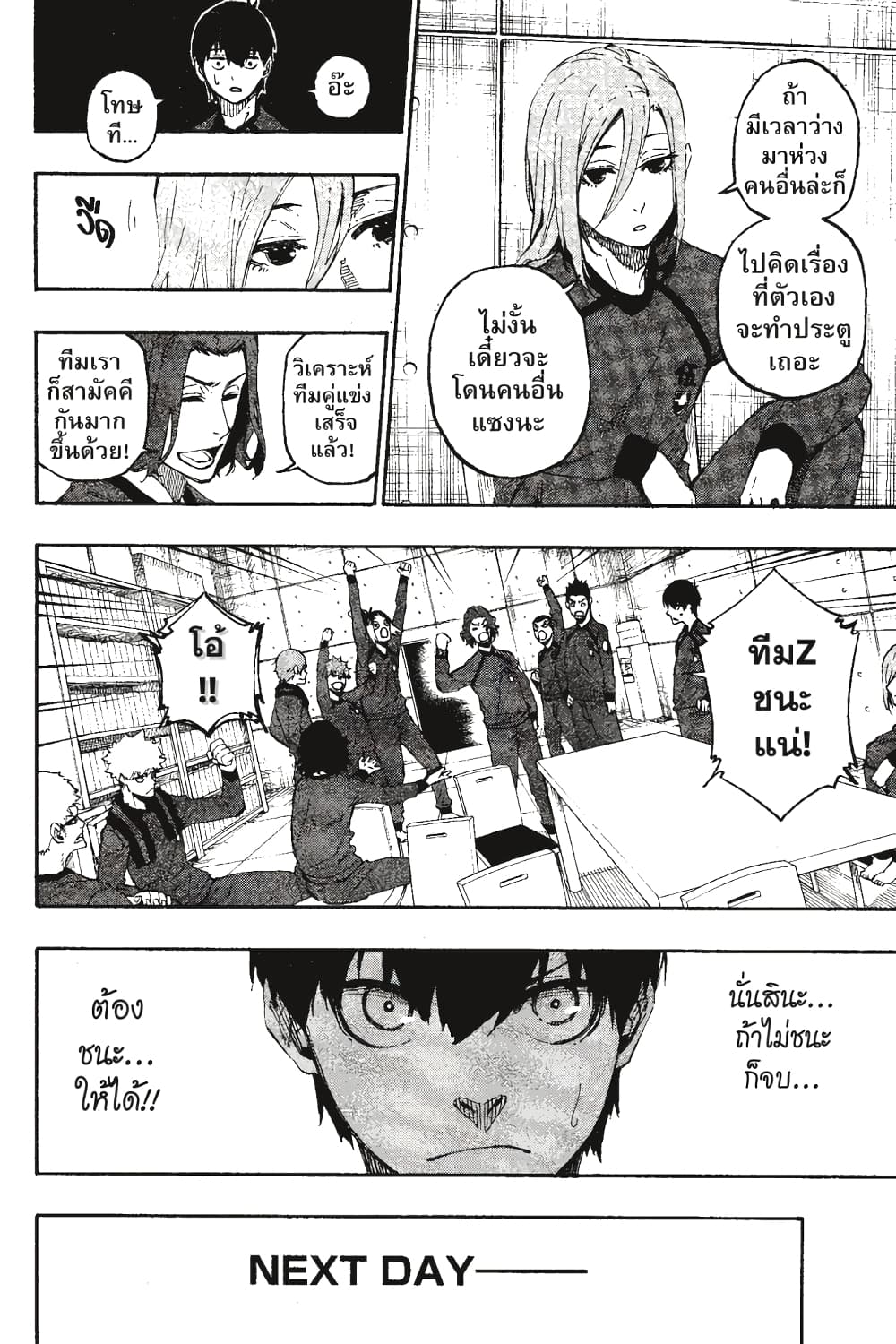 Blue Lock page 7