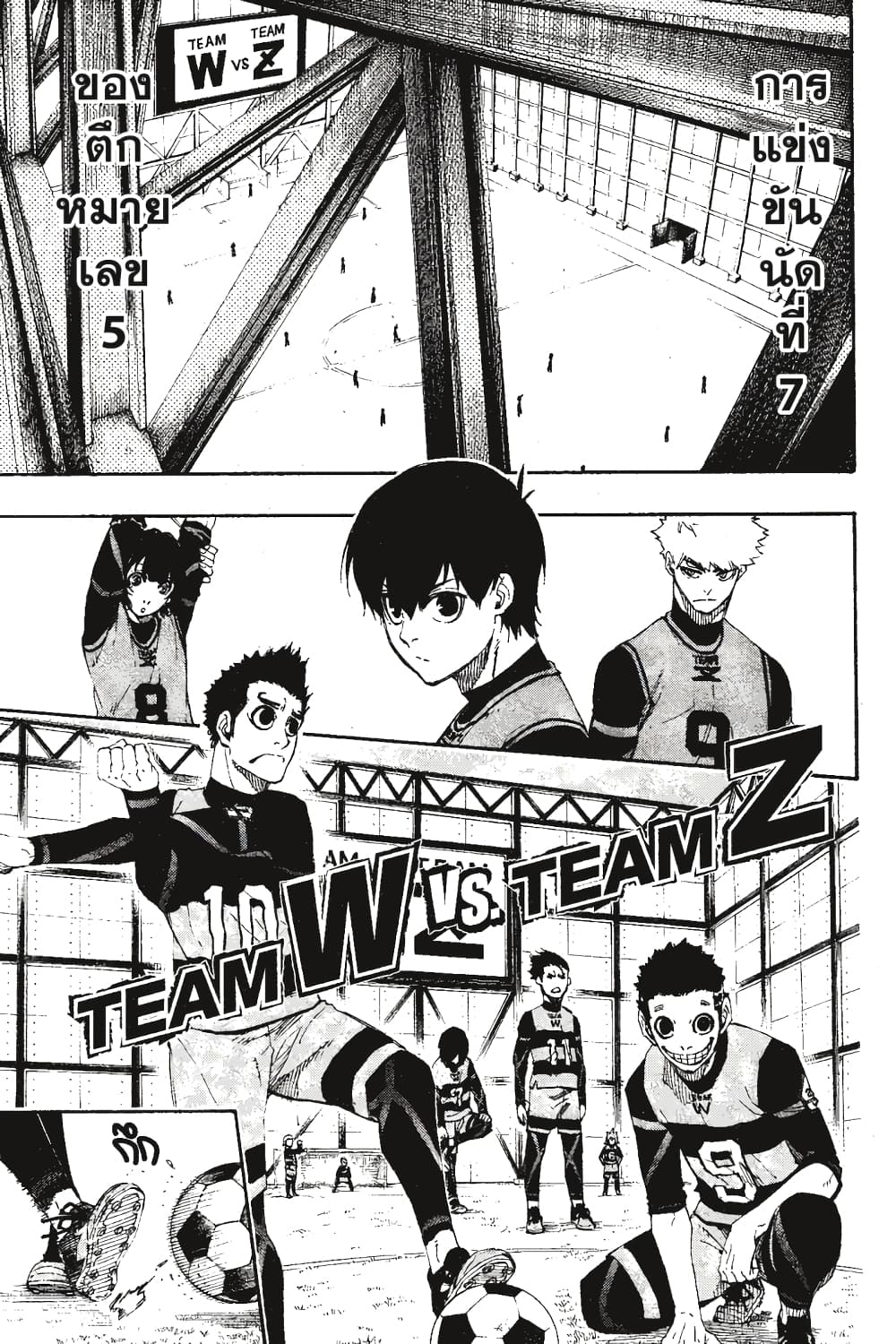 Blue Lock page 8