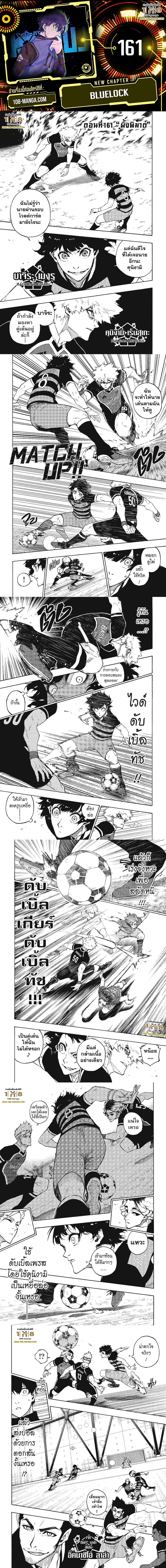 Blue Lock page 1