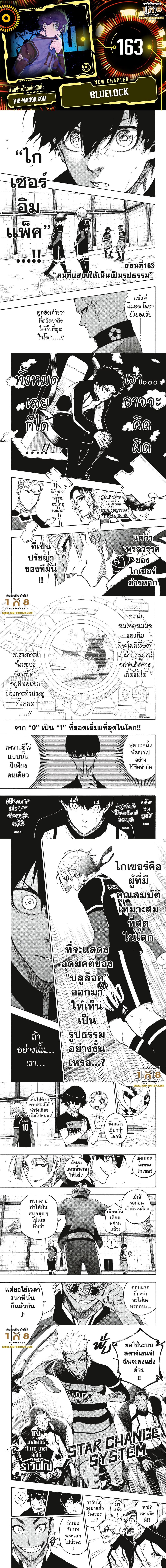 Blue Lock page 1