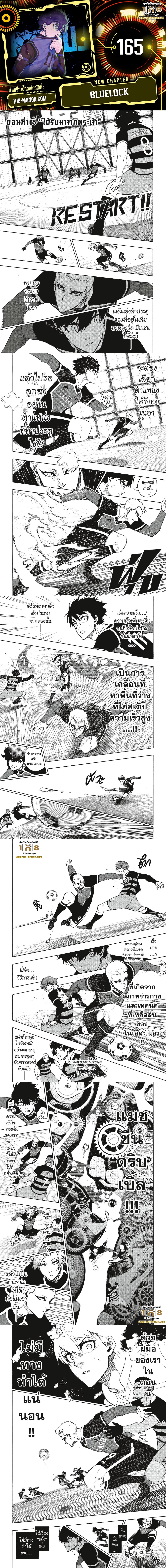 Blue Lock page 1