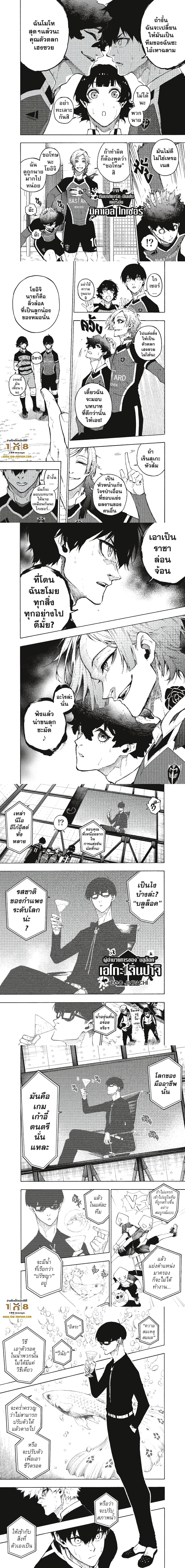 Blue Lock page 3