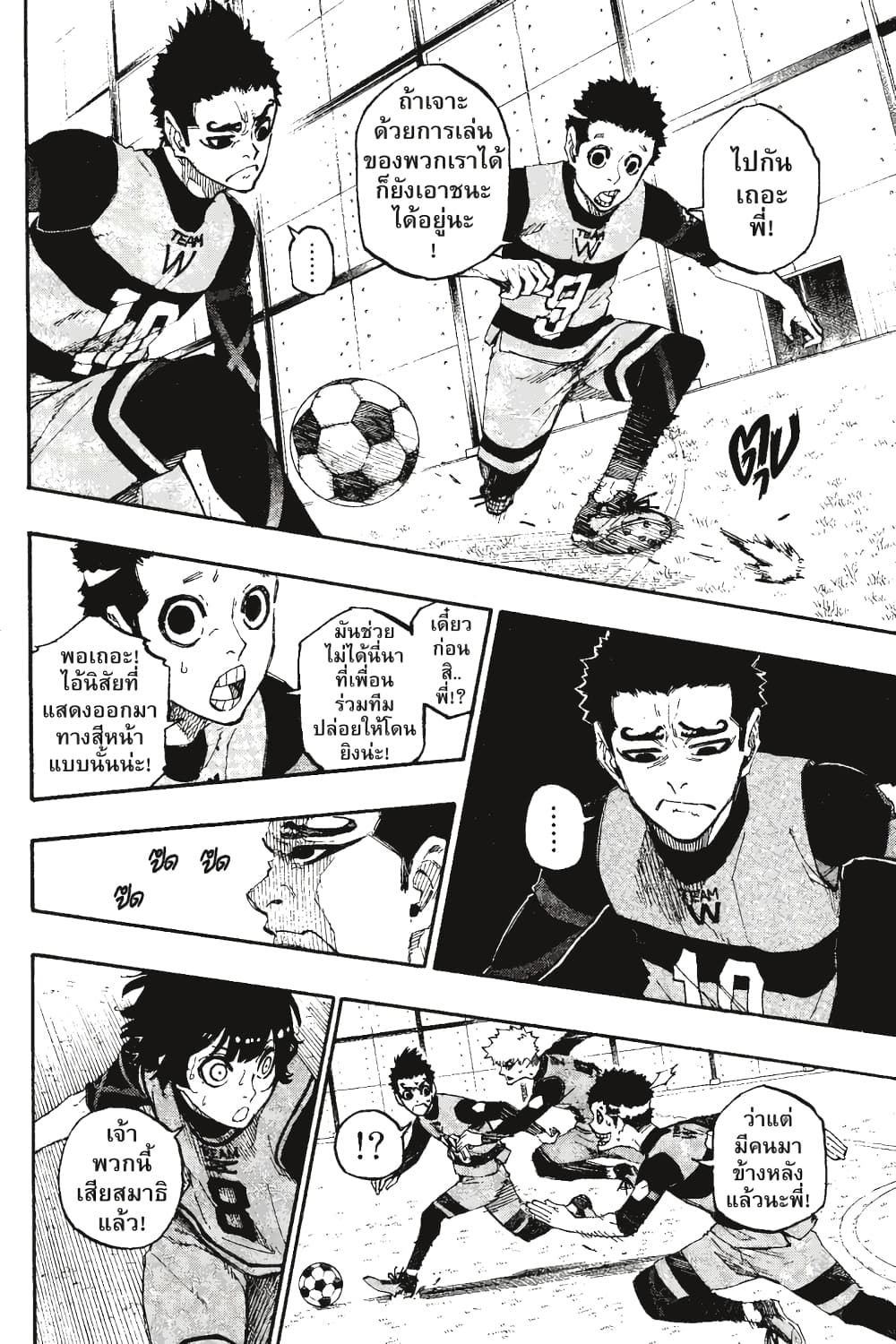 Blue Lock page 3