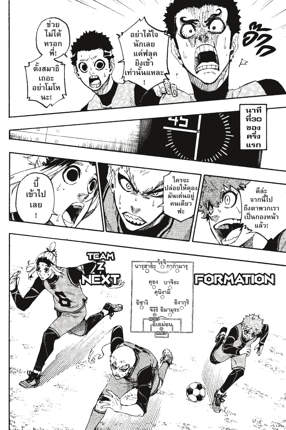 Blue Lock page 7