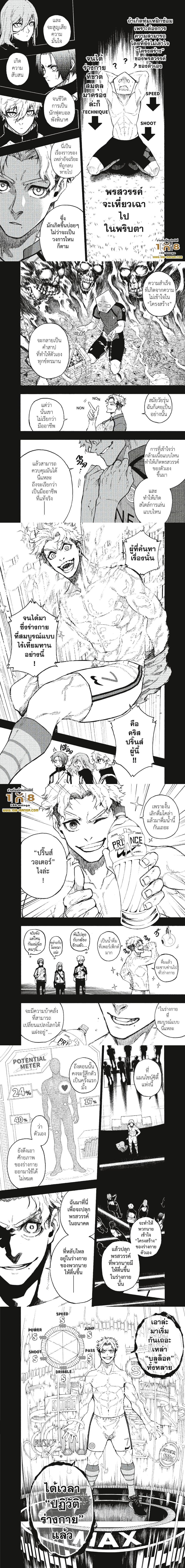 Blue Lock page 2