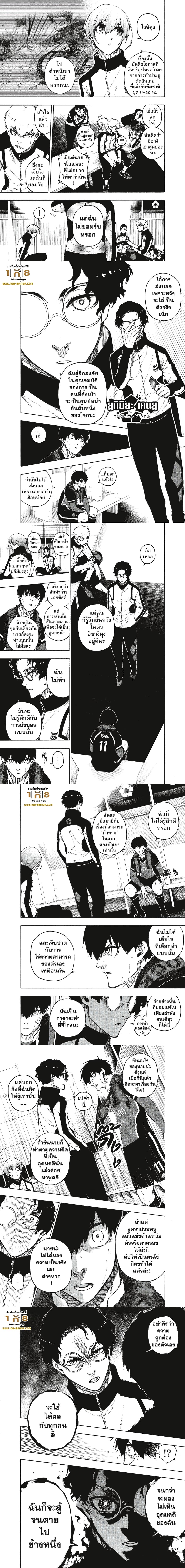Blue Lock page 2
