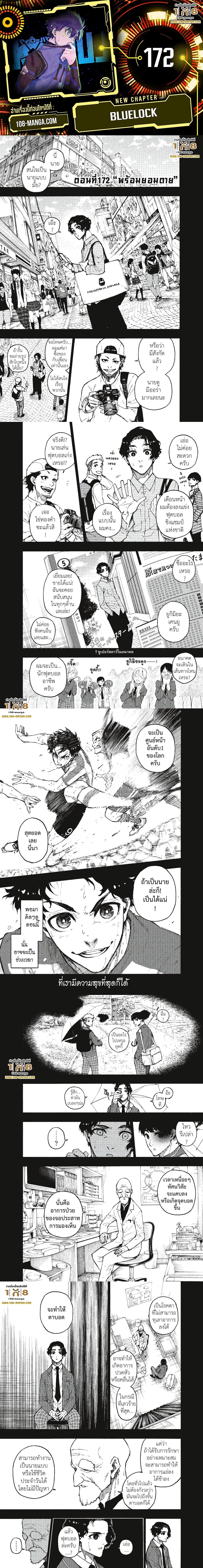 Blue Lock page 1