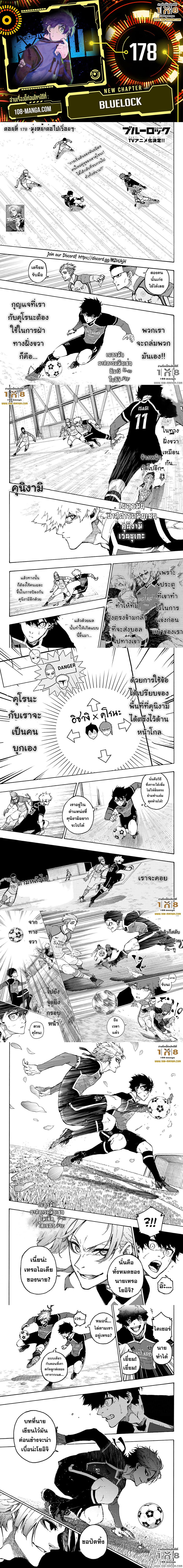 Blue Lock page 1