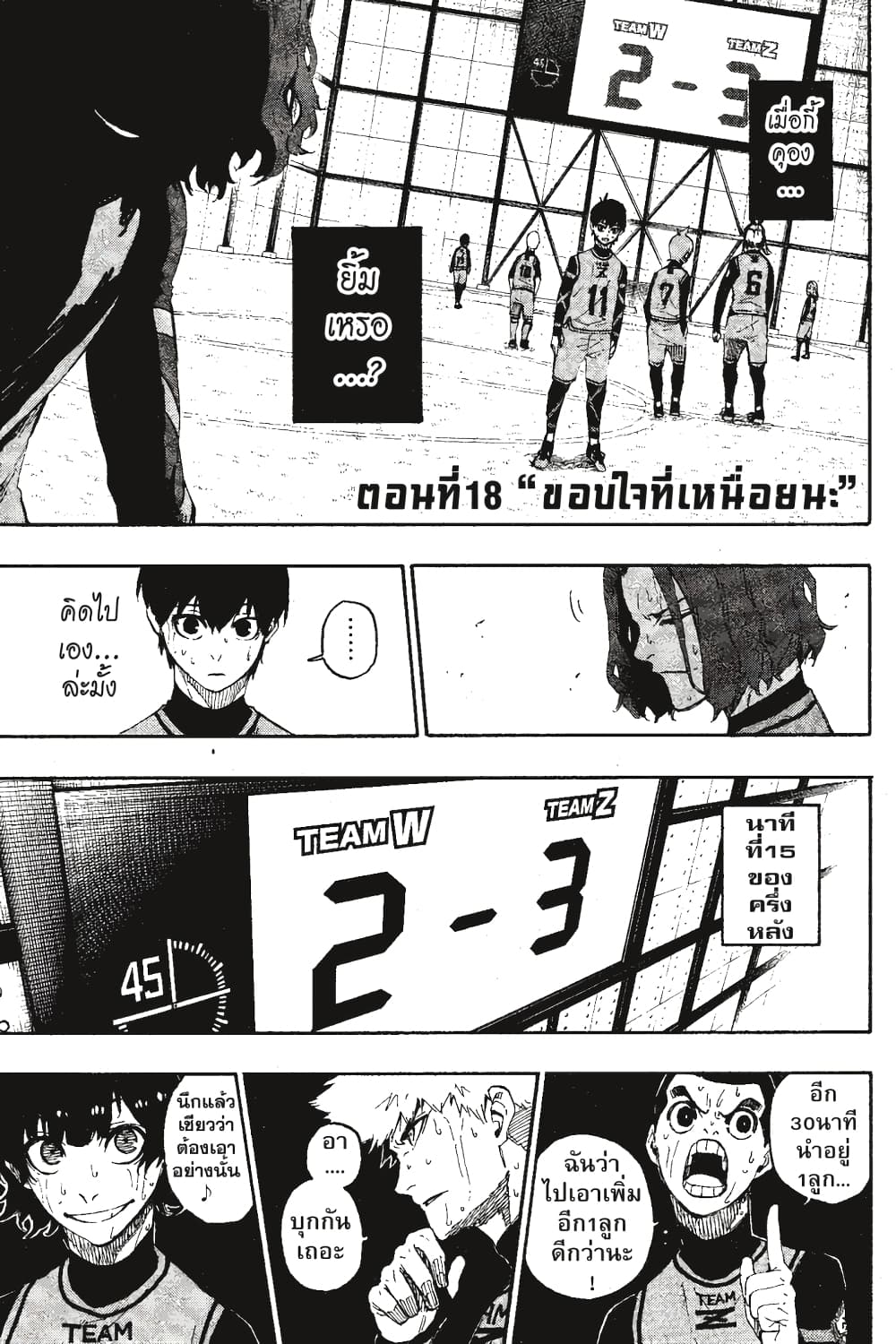 Blue Lock page 2