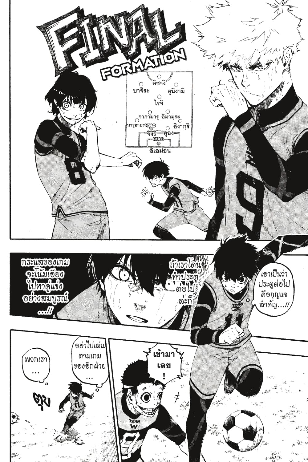 Blue Lock page 3
