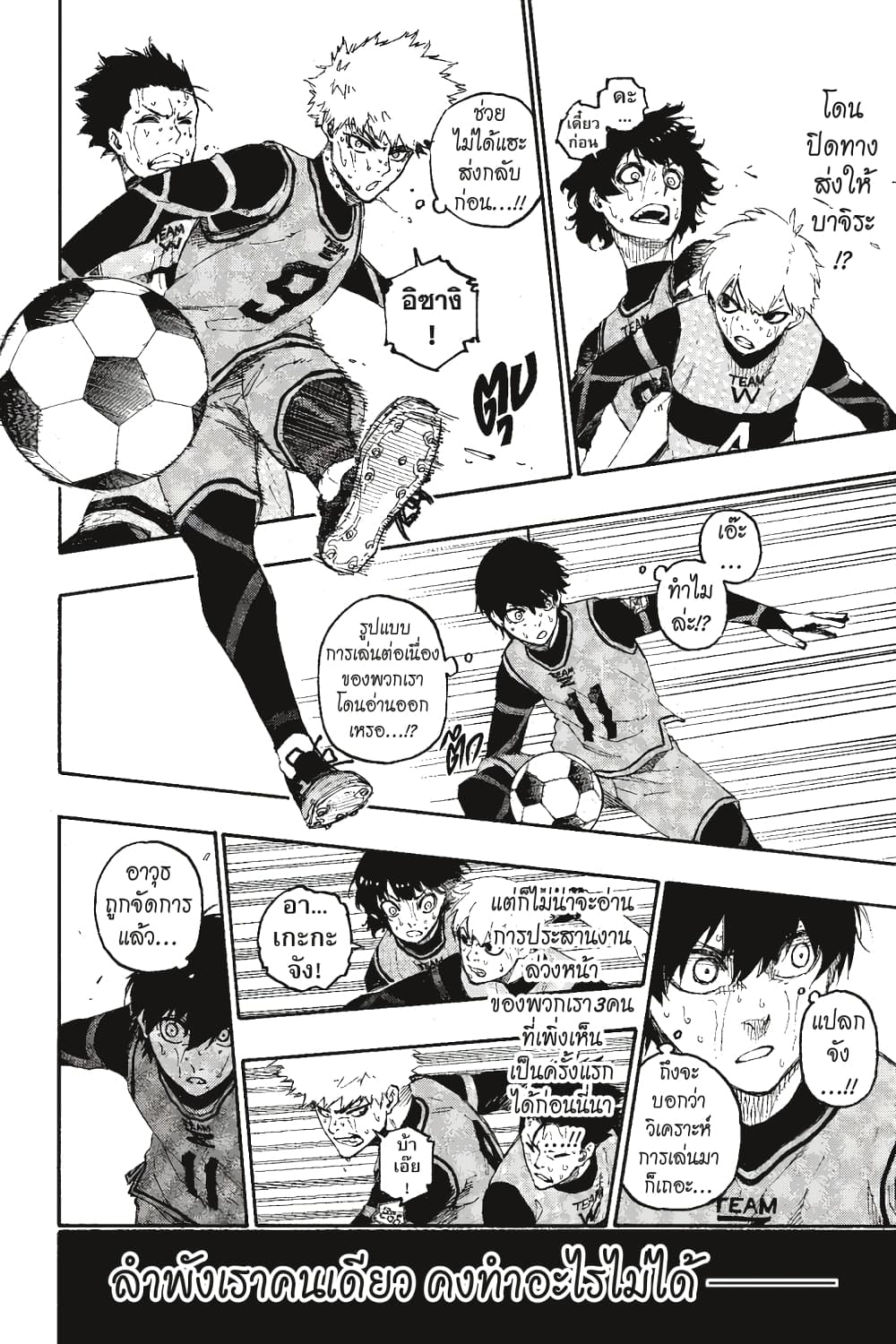 Blue Lock page 5