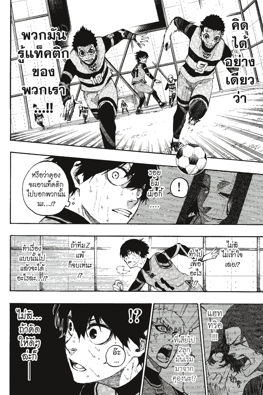 Blue Lock page 7